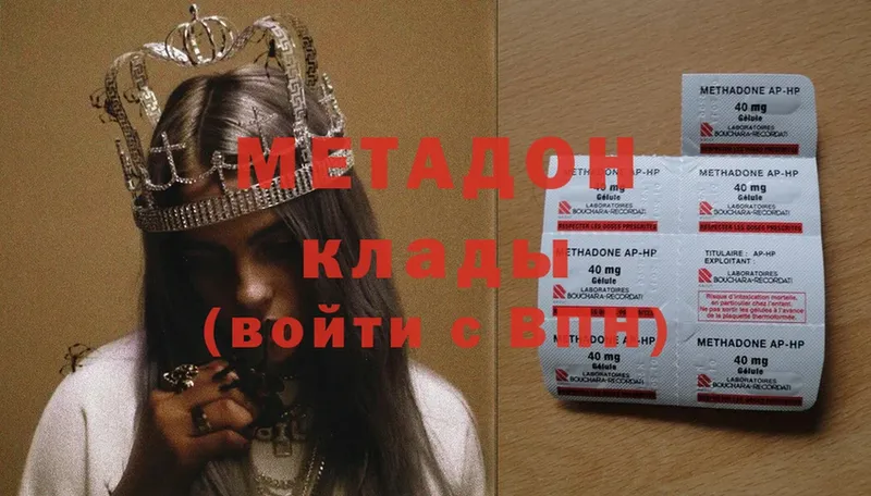 МЕТАДОН methadone  Орёл 